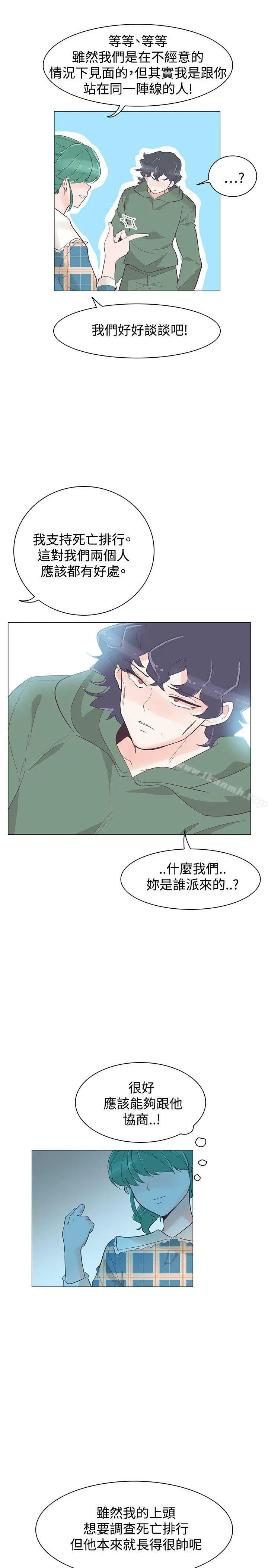 漫画《追杀金城武》第39话第17张图