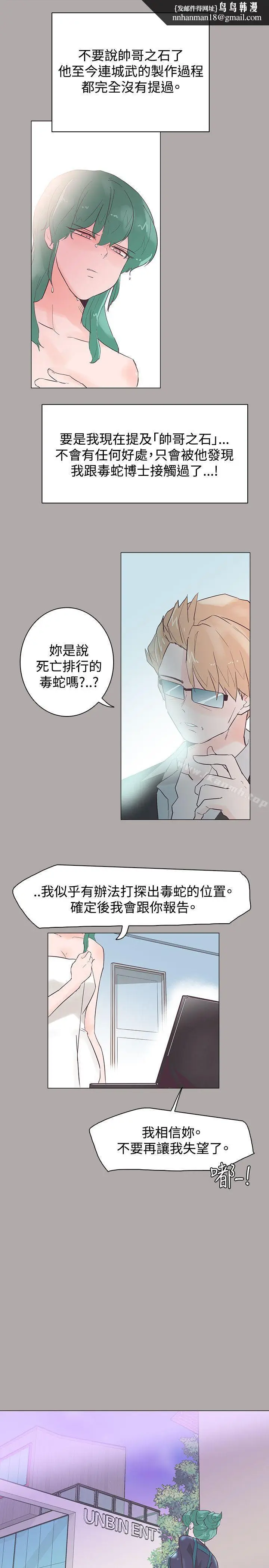 漫画《追杀金城武》第44话第13张图
