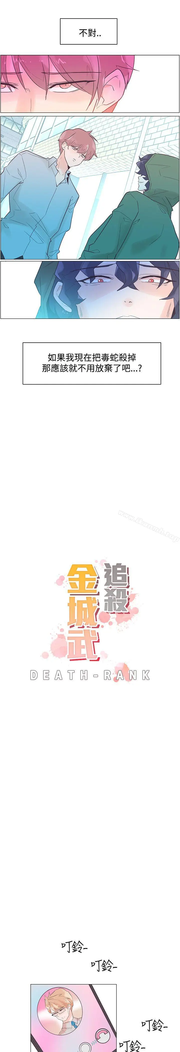 漫画《追杀金城武》第44话第7张图