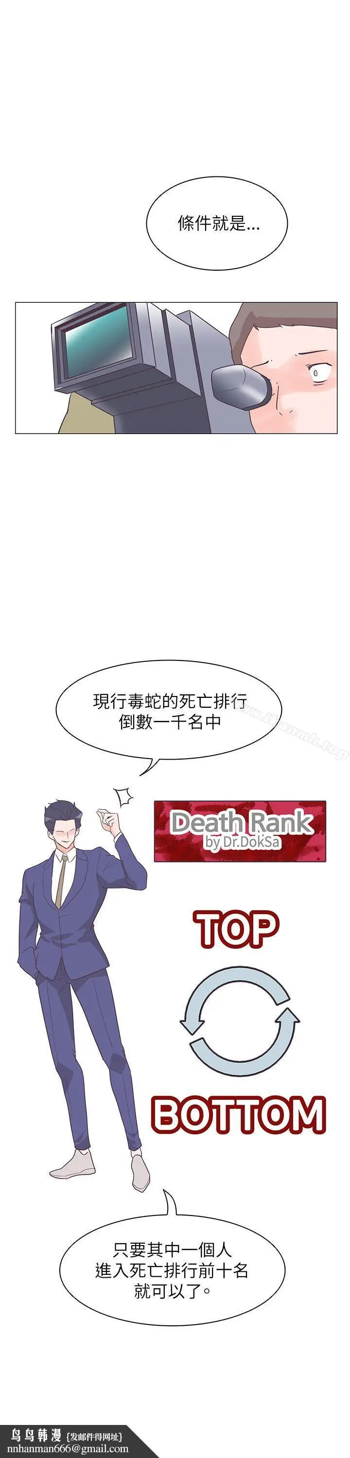漫画《追杀金城武》第60话第18张图