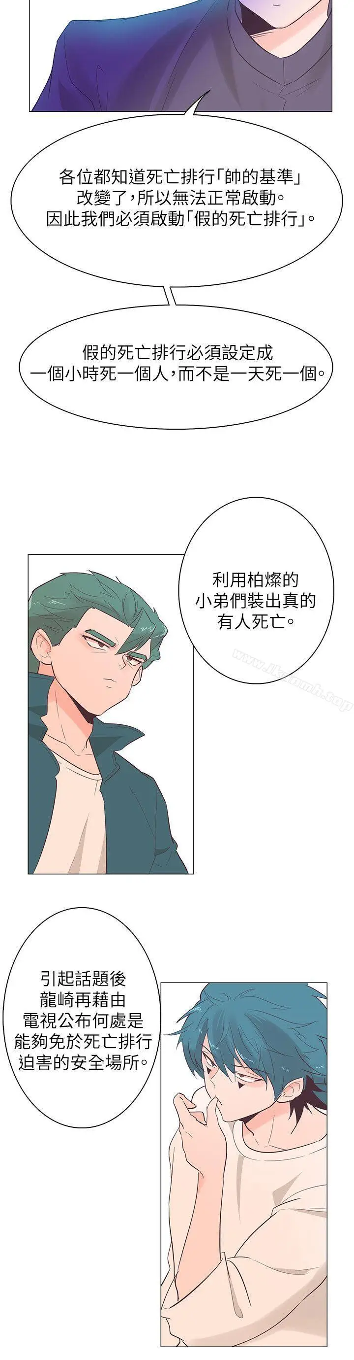 漫画《追杀金城武》第53话第18张图
