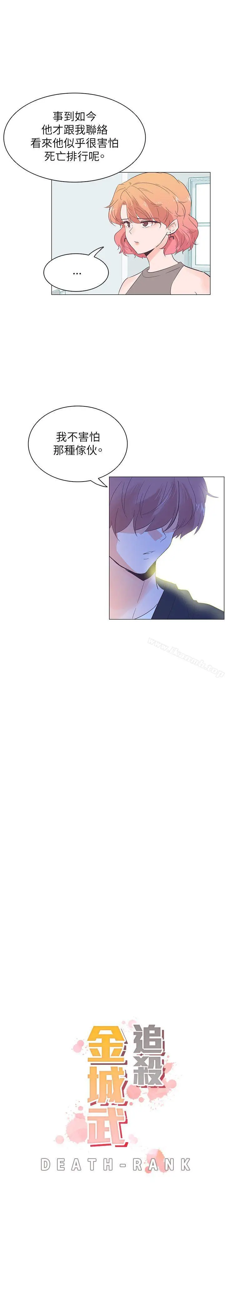 漫画《追杀金城武》第53话第2张图