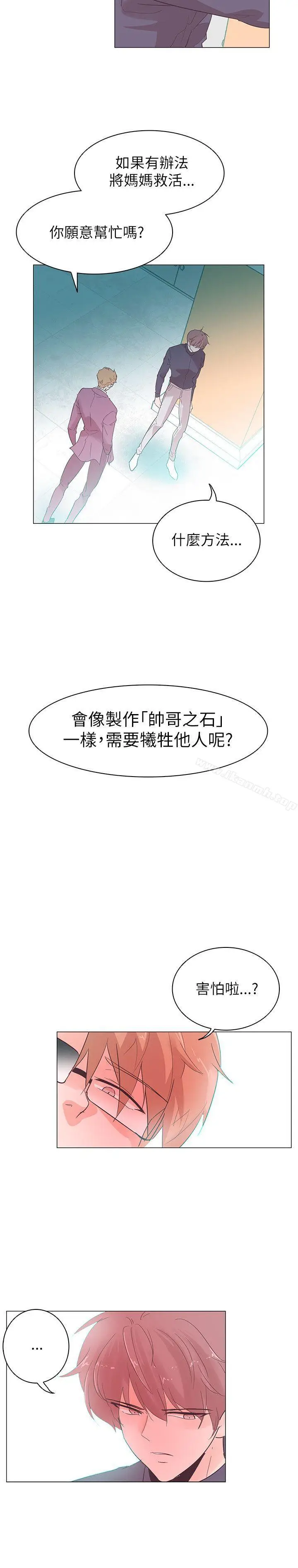 漫画《追杀金城武》第53话第9张图
