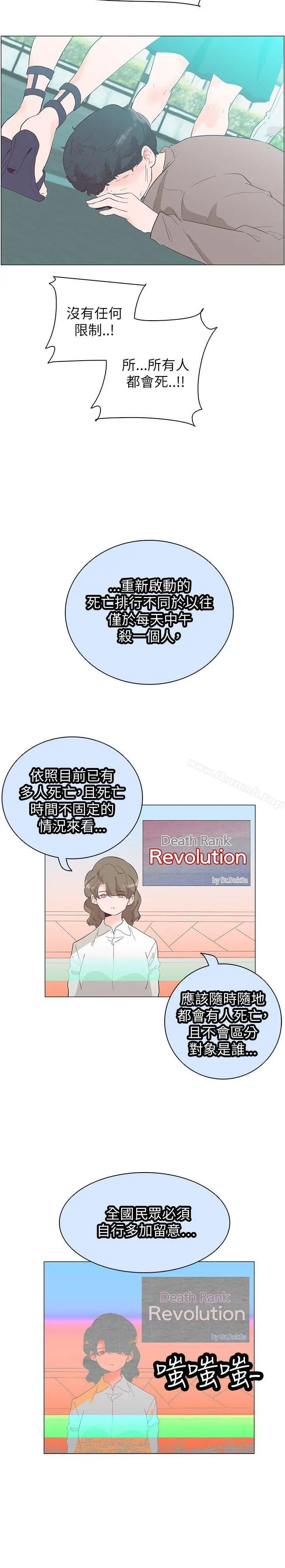 漫画《追杀金城武》第54话第3张图