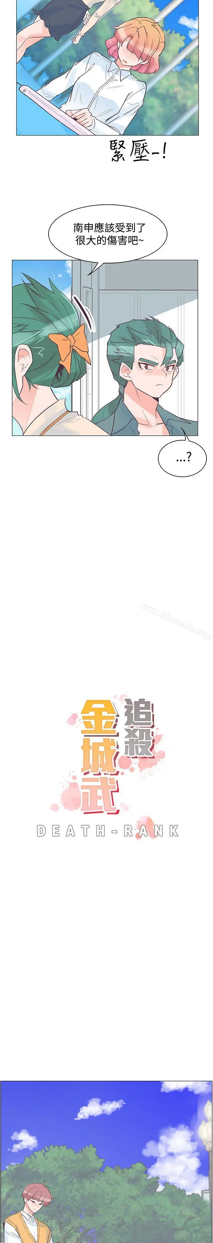 漫画《追杀金城武》第30话第8张图