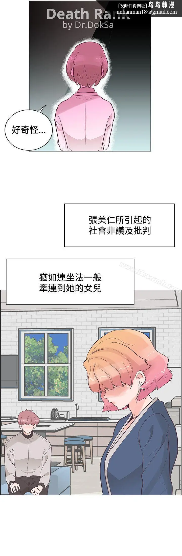 漫画《追杀金城武》第37话第12张图