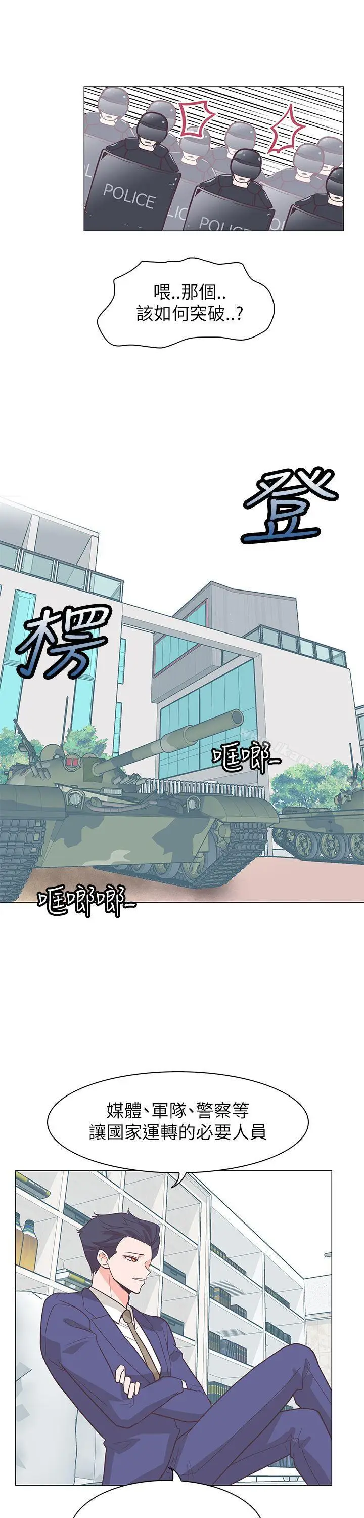 漫画《追杀金城武》第61话第18张图