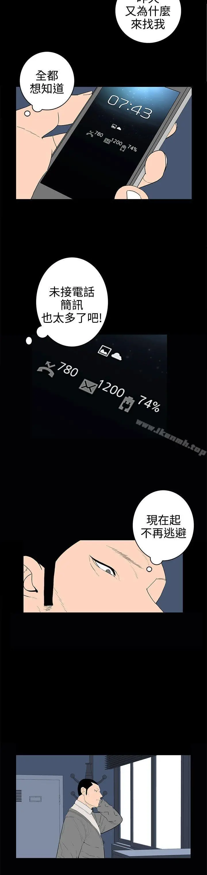漫画《离婚男女(完结)》第48话第3张图