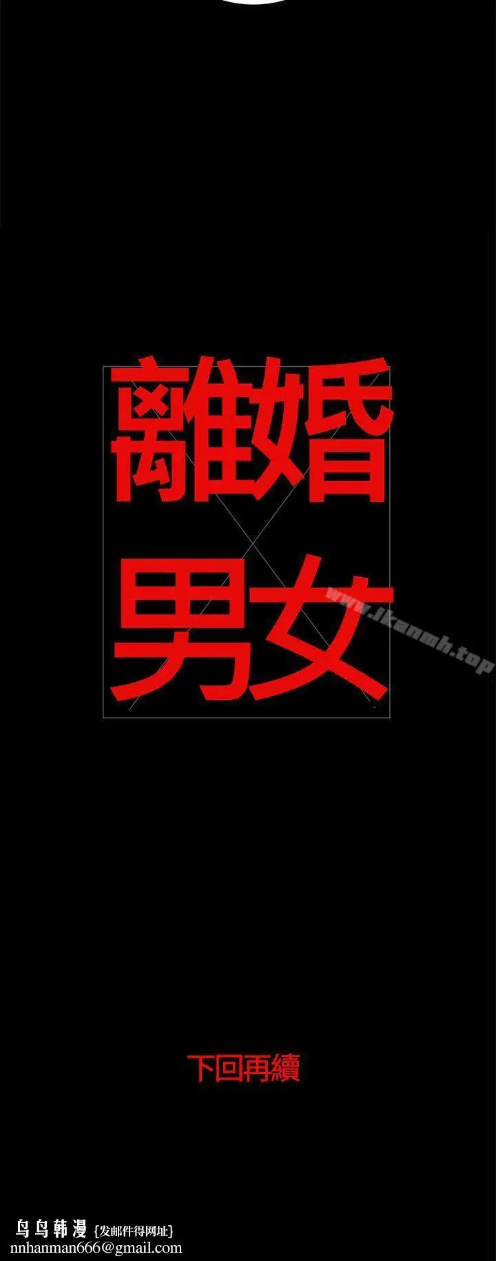 漫画《离婚男女(完结)》第39话第15张图