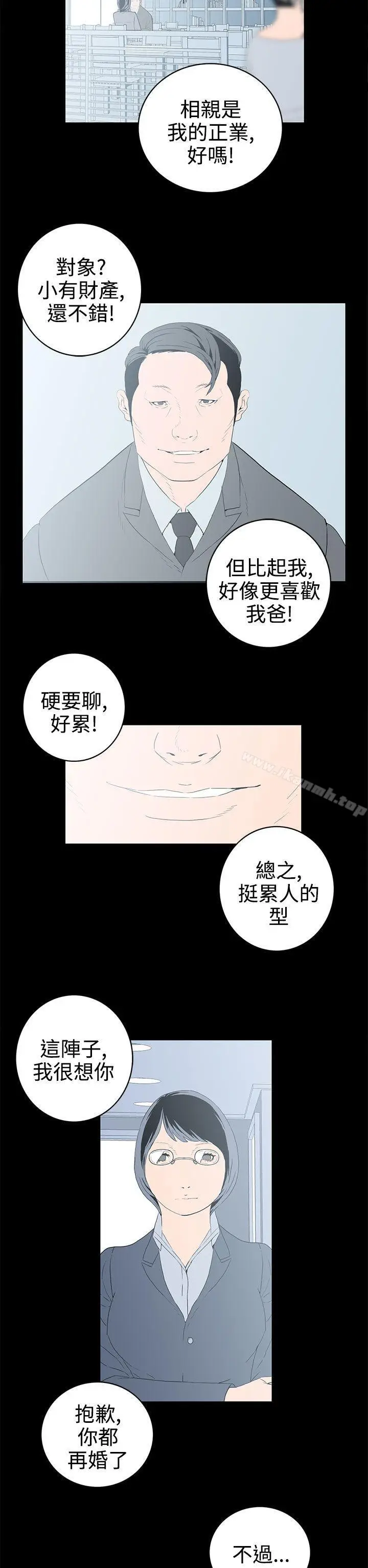 漫画《离婚男女(完结)》第57话第2张图