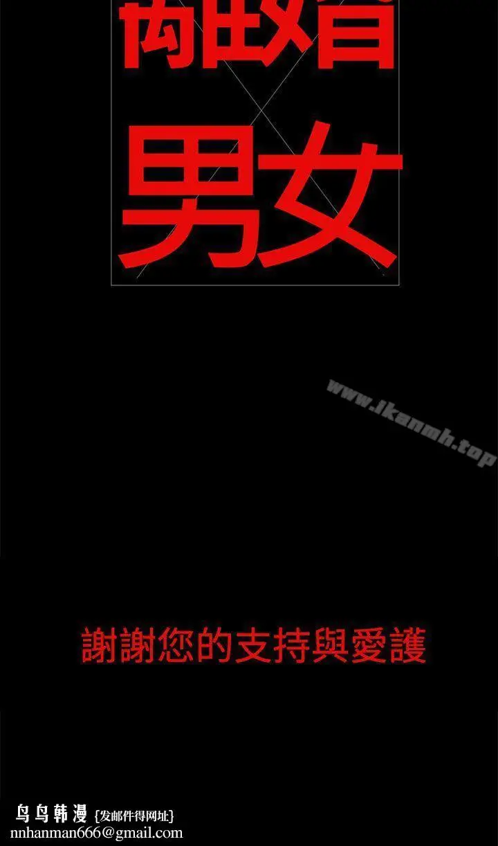 漫画《离婚男女(完结)》第57话第7张图