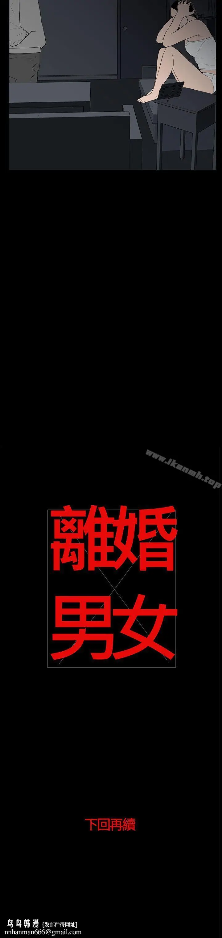 漫画《离婚男女(完结)》第53话第15张图