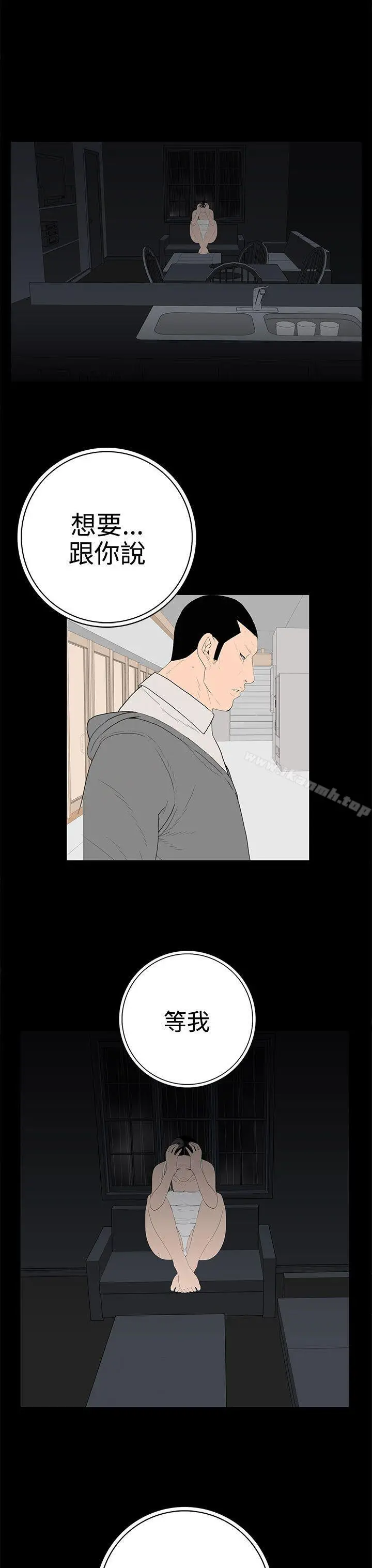 漫画《离婚男女(完结)》第53话第3张图