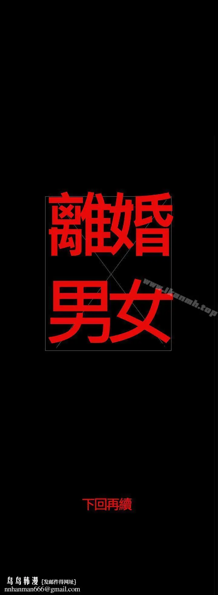 漫画《离婚男女(完结)》第54话第13张图