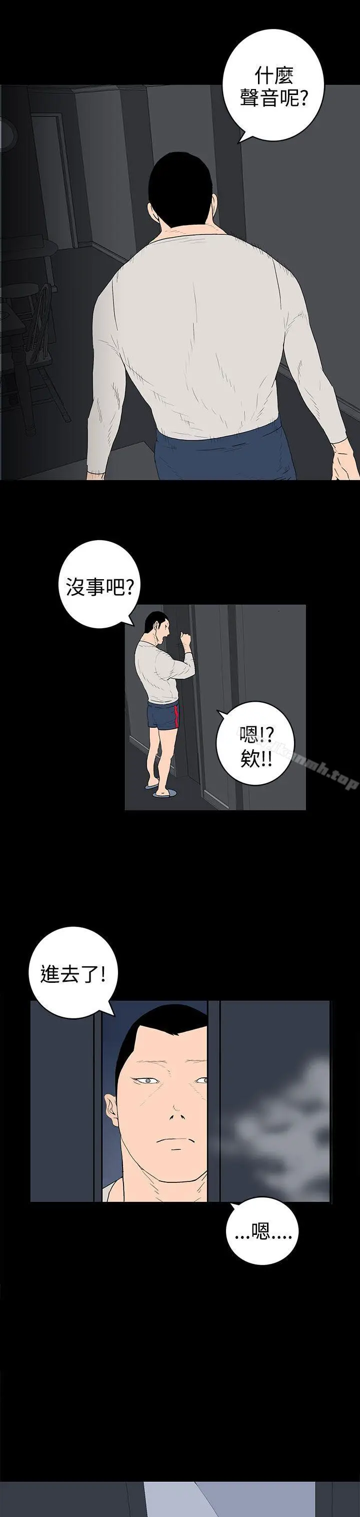 漫画《离婚男女(完结)》第35话第11张图