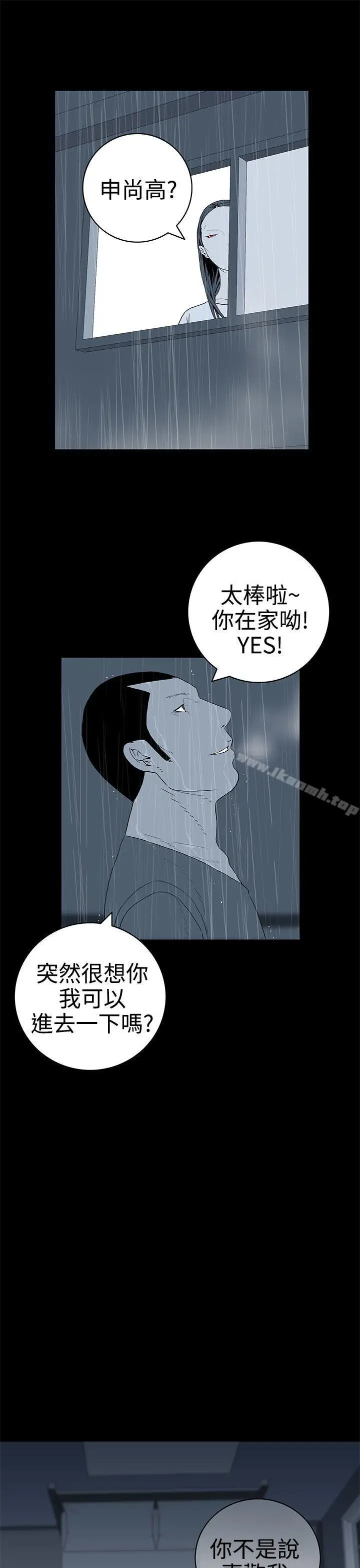 漫画《离婚男女(完结)》第38话第13张图