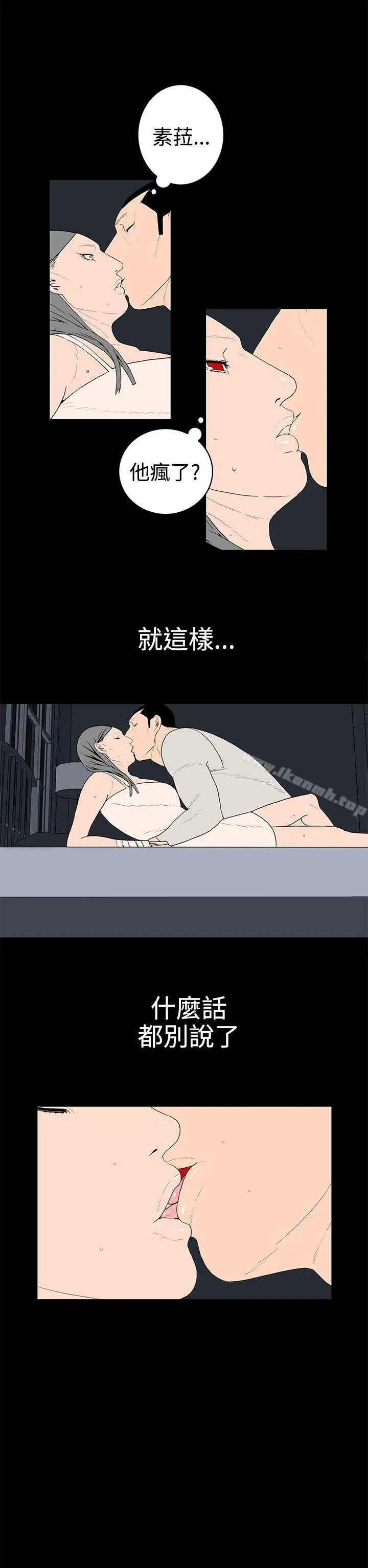 漫画《离婚男女(完结)》第38话第2张图