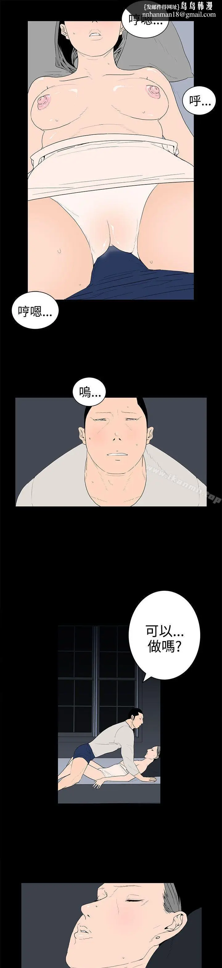 漫画《离婚男女(完结)》第38话第9张图