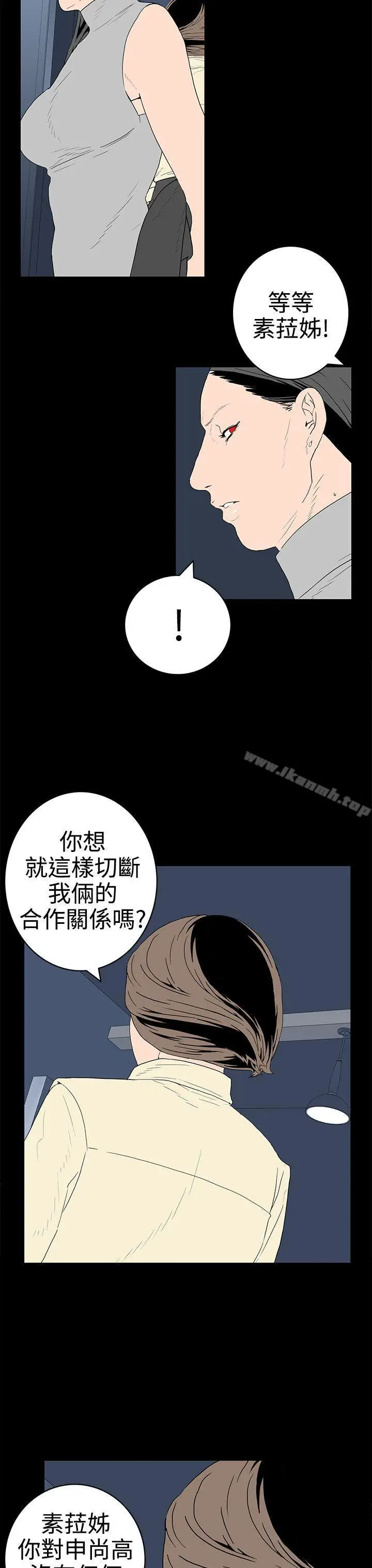 漫画《离婚男女(完结)》第31话第11张图