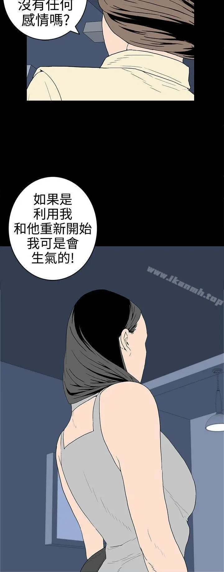 漫画《离婚男女(完结)》第31话第12张图