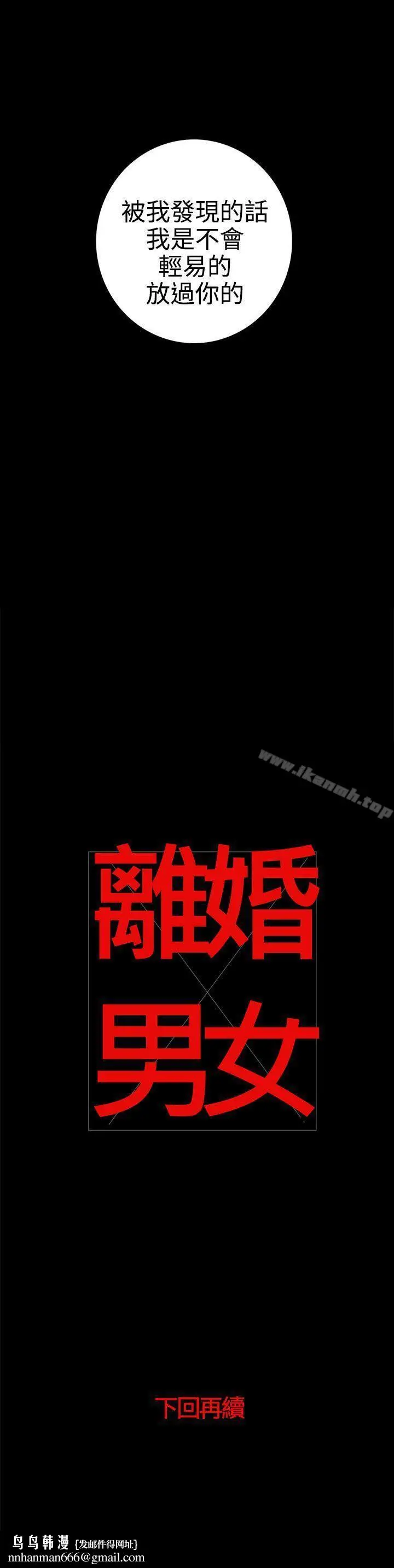 漫画《离婚男女(完结)》第31话第13张图
