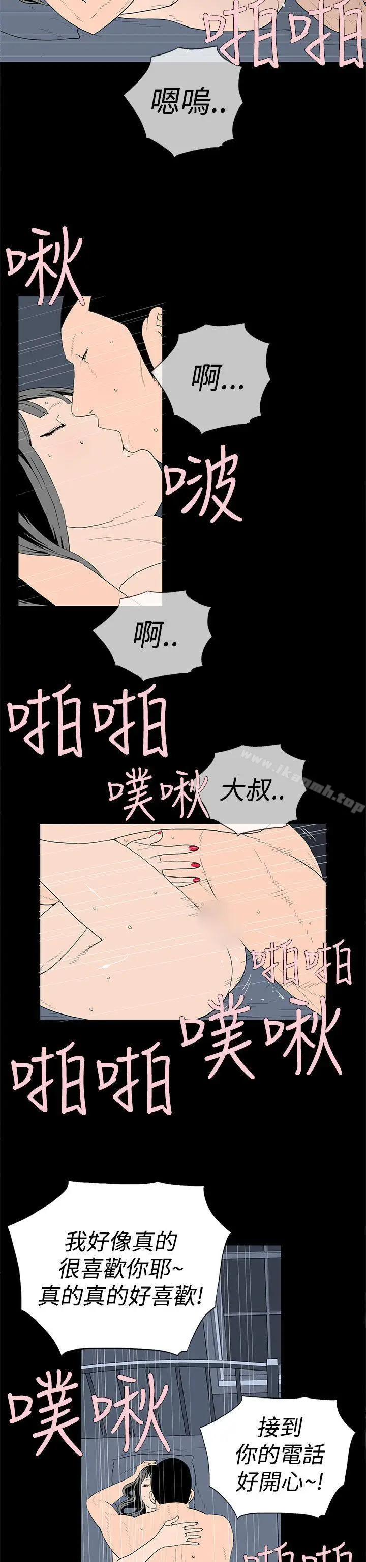 漫画《离婚男女(完结)》第31话第2张图