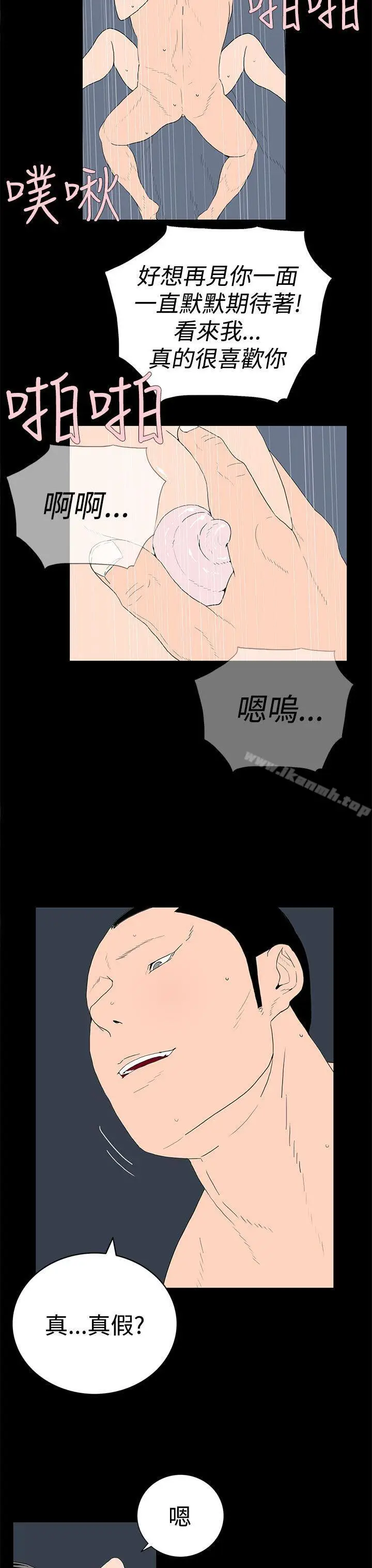 漫画《离婚男女(完结)》第31话第3张图