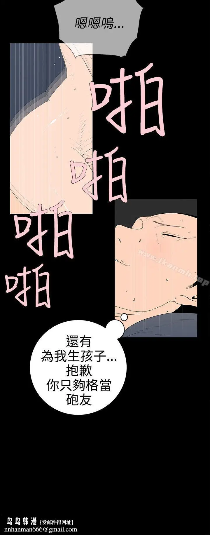漫画《离婚男女(完结)》第31话第8张图