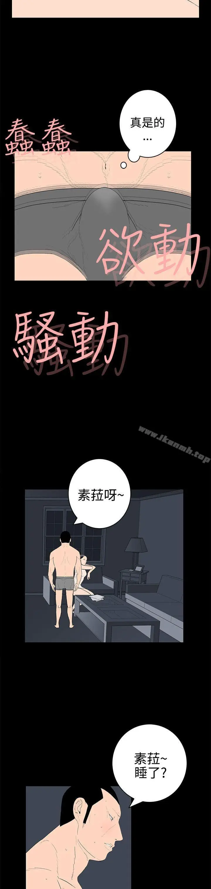漫画《离婚男女(完结)》第27话第3张图