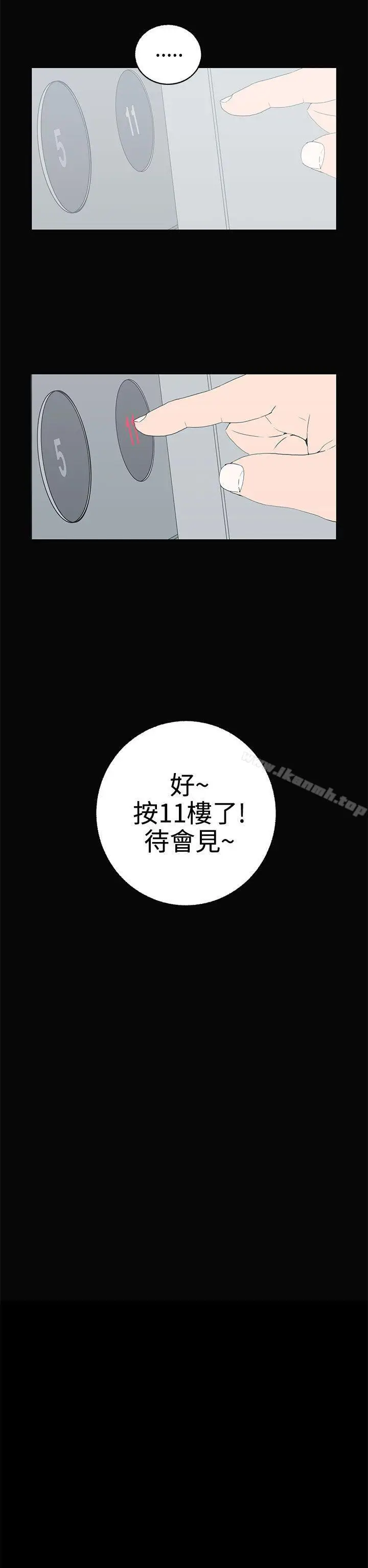 漫画《离婚男女(完结)》第55话第14张图
