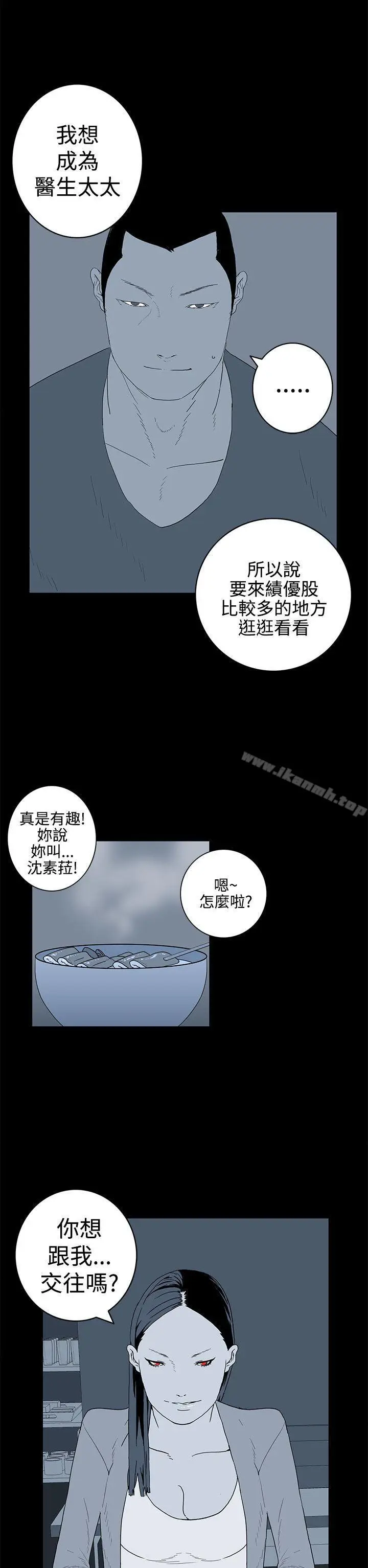 漫画《离婚男女(完结)》第26话第10张图