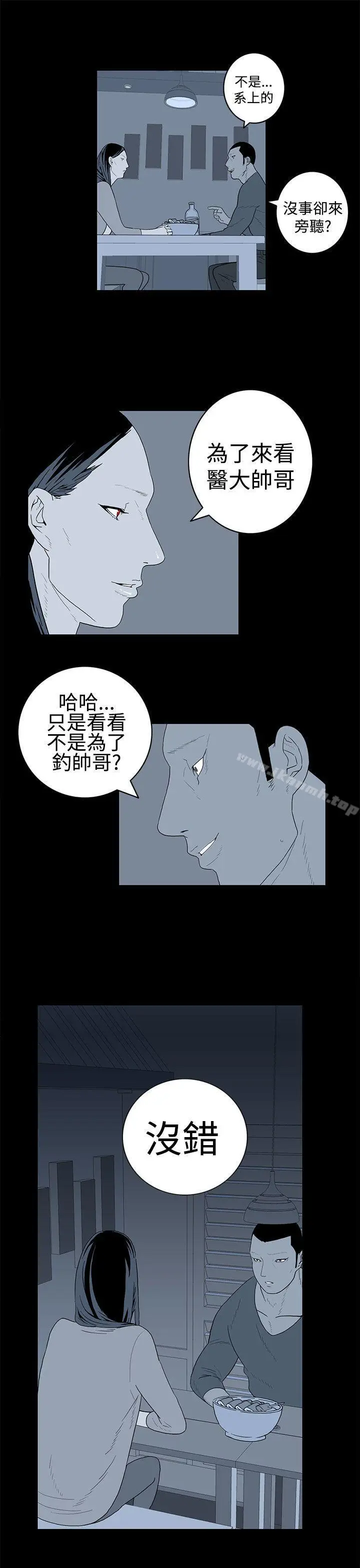漫画《离婚男女(完结)》第26话第9张图