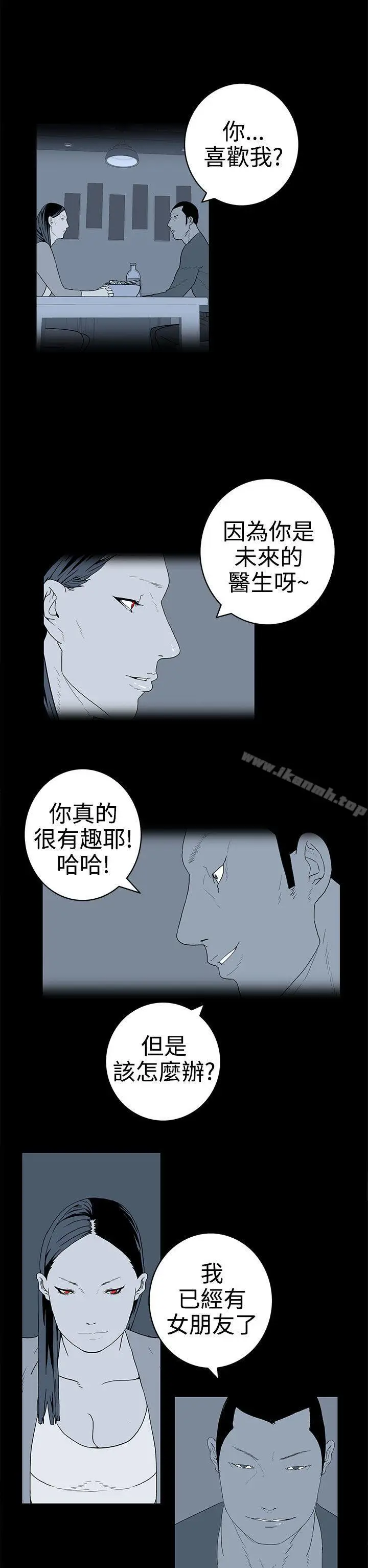 漫画《离婚男女(完结)》第32话第10张图