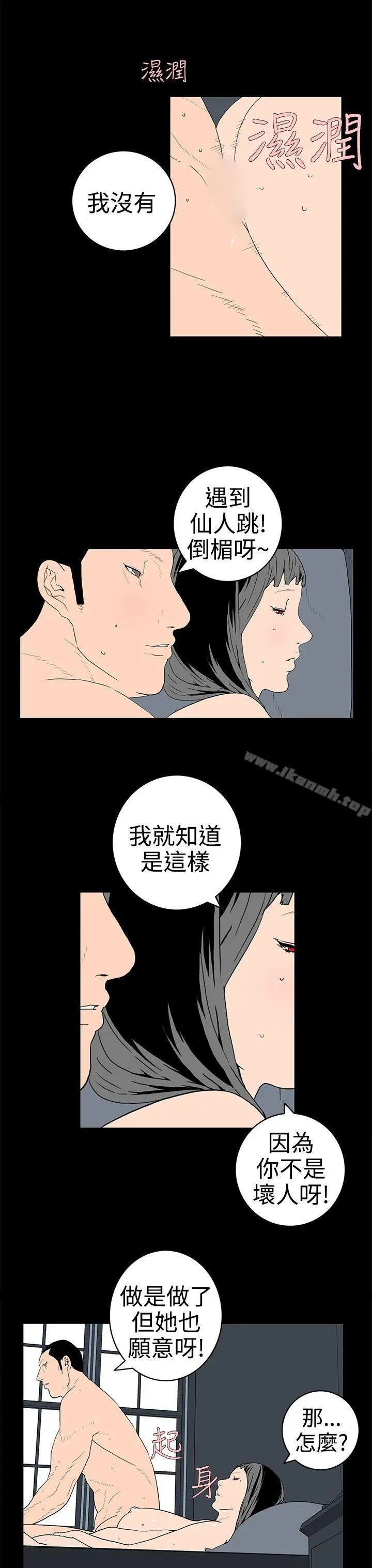 漫画《离婚男女(完结)》第32话第3张图