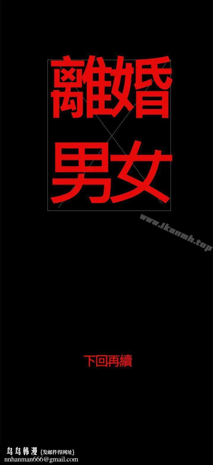 漫画《离婚男女(完结)》第40话第13张图