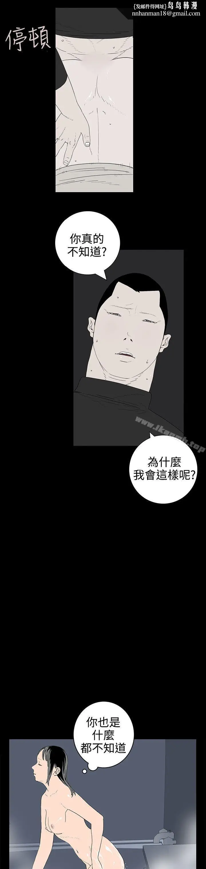 漫画《离婚男女(完结)》第40话第7张图