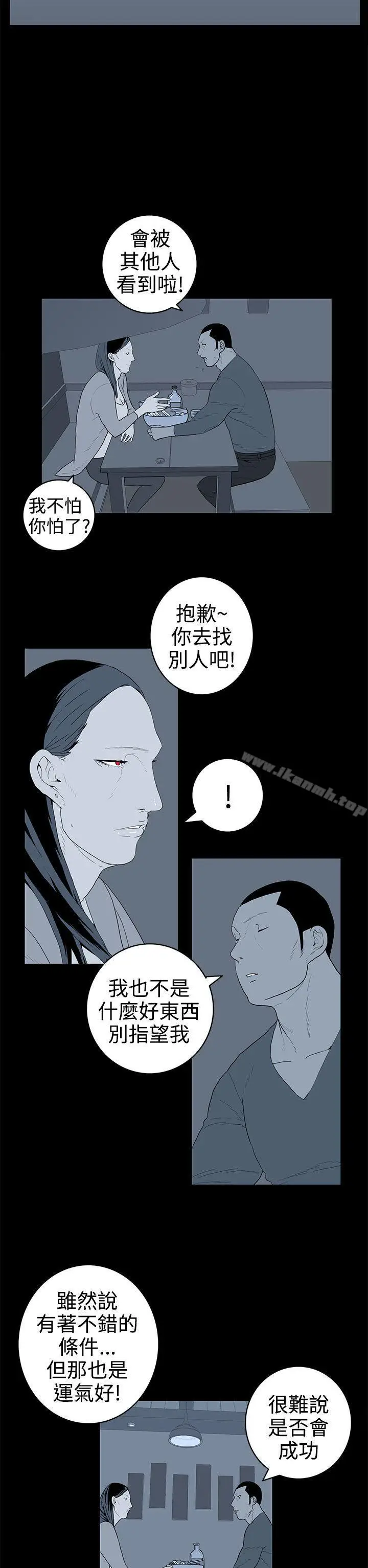 漫画《离婚男女(完结)》第33话第2张图