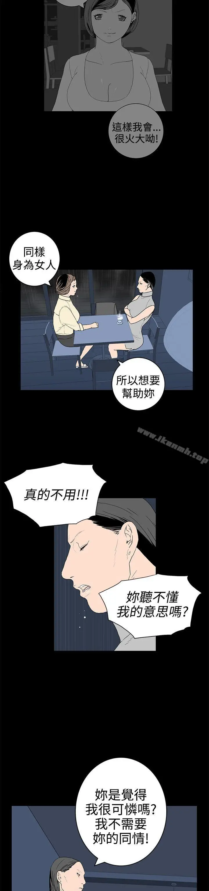 漫画《离婚男女(完结)》第30话第10张图