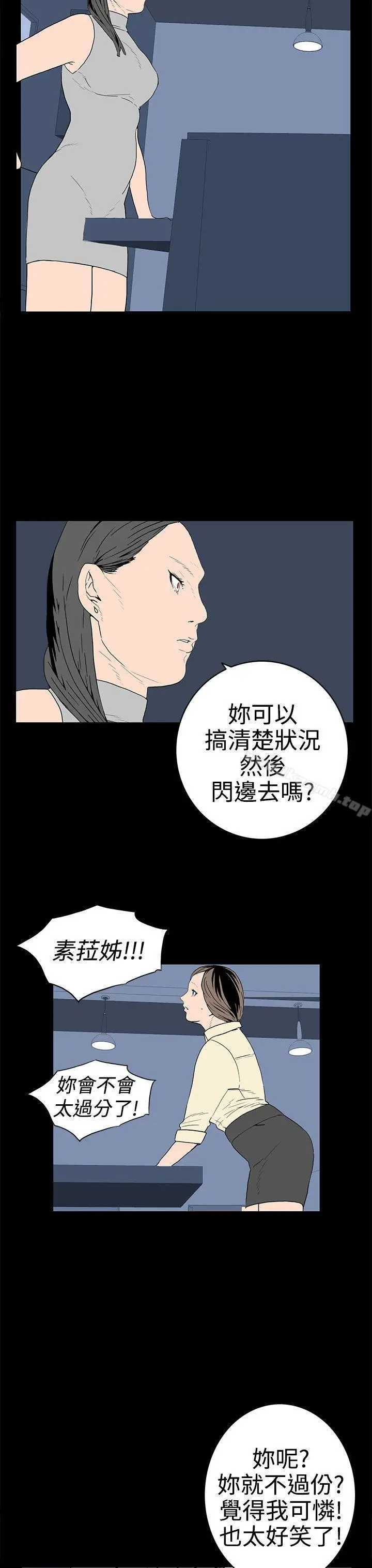漫画《离婚男女(完结)》第30话第11张图