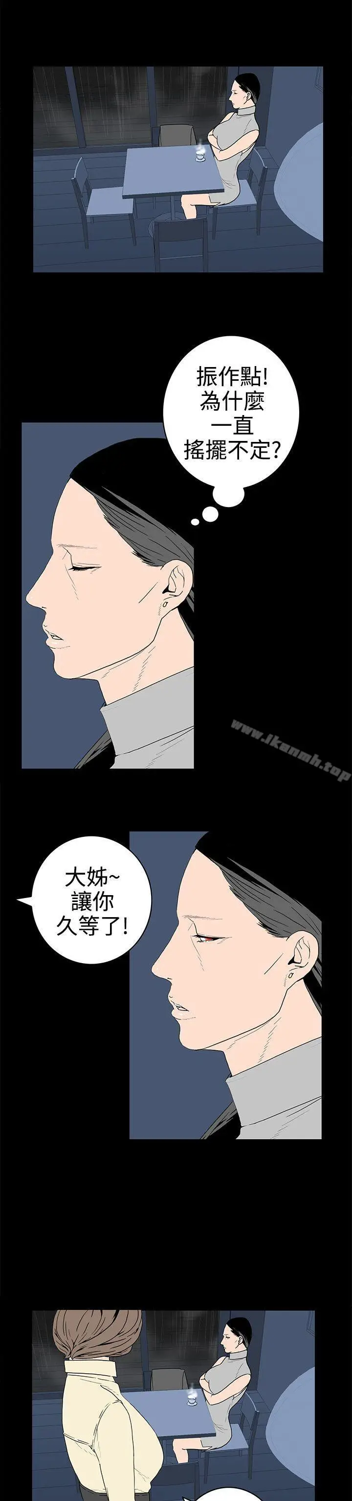 漫画《离婚男女(完结)》第30话第6张图