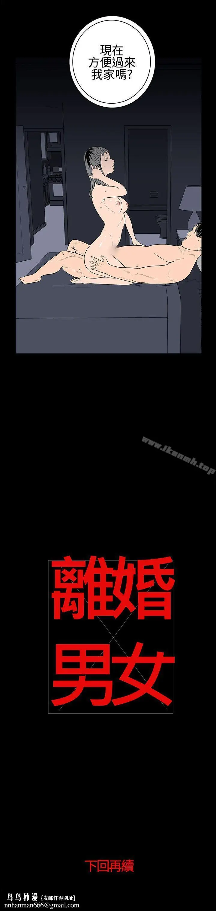 漫画《离婚男女(完结)》第28话第11张图
