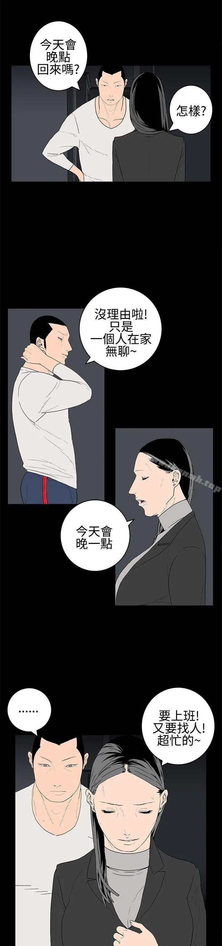 漫画《离婚男女(完结)》第28话第2张图