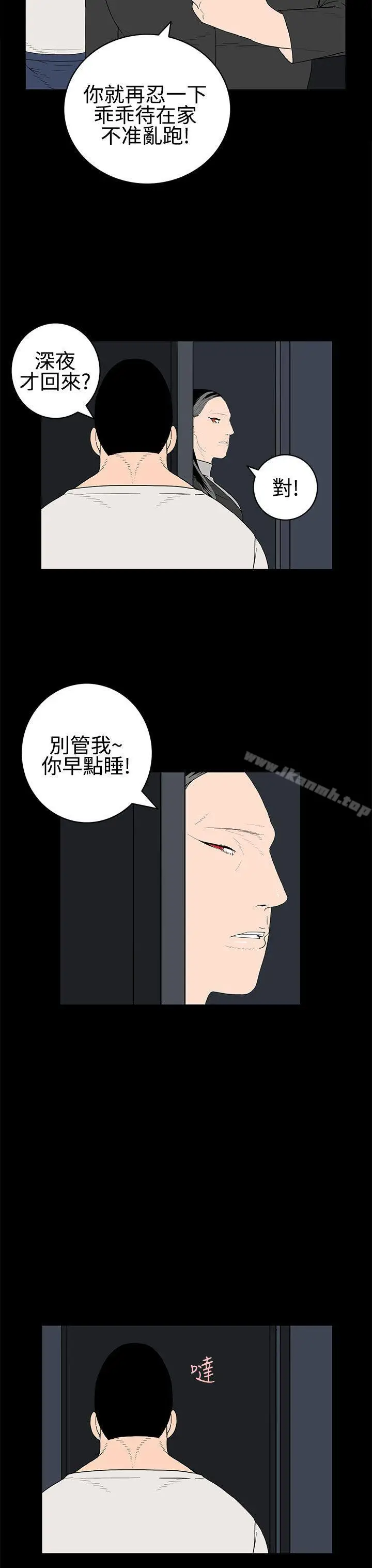 漫画《离婚男女(完结)》第28话第3张图