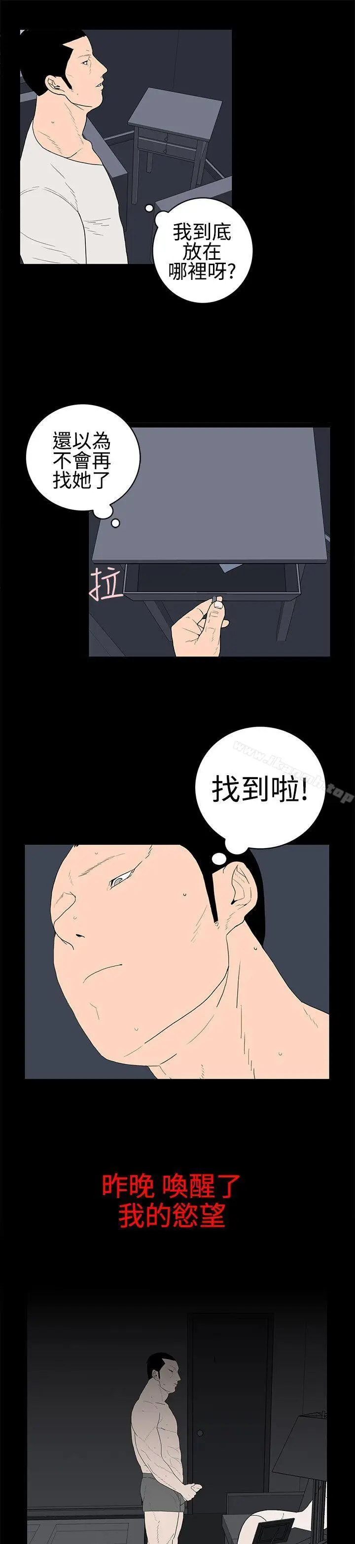 漫画《离婚男女(完结)》第28话第5张图