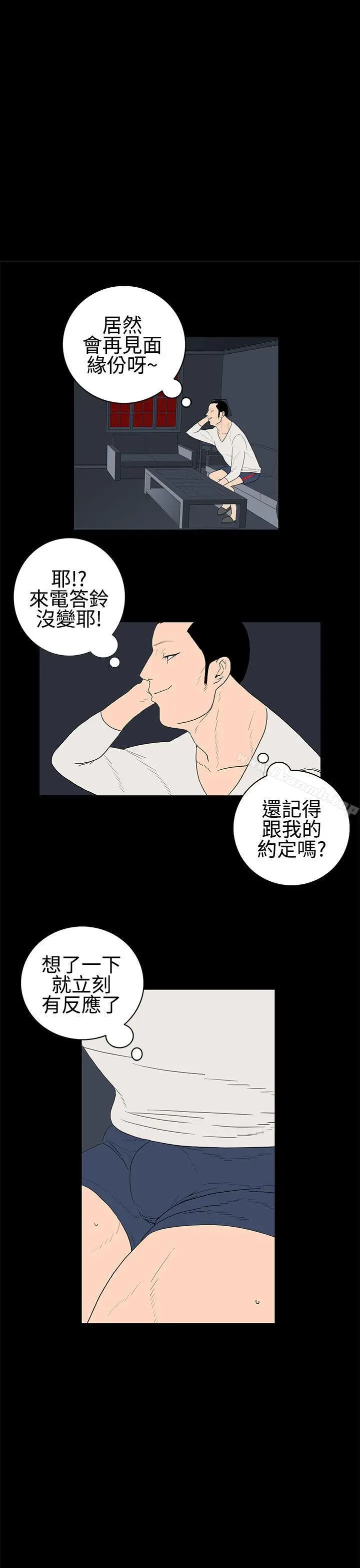 漫画《离婚男女(完结)》第28话第9张图