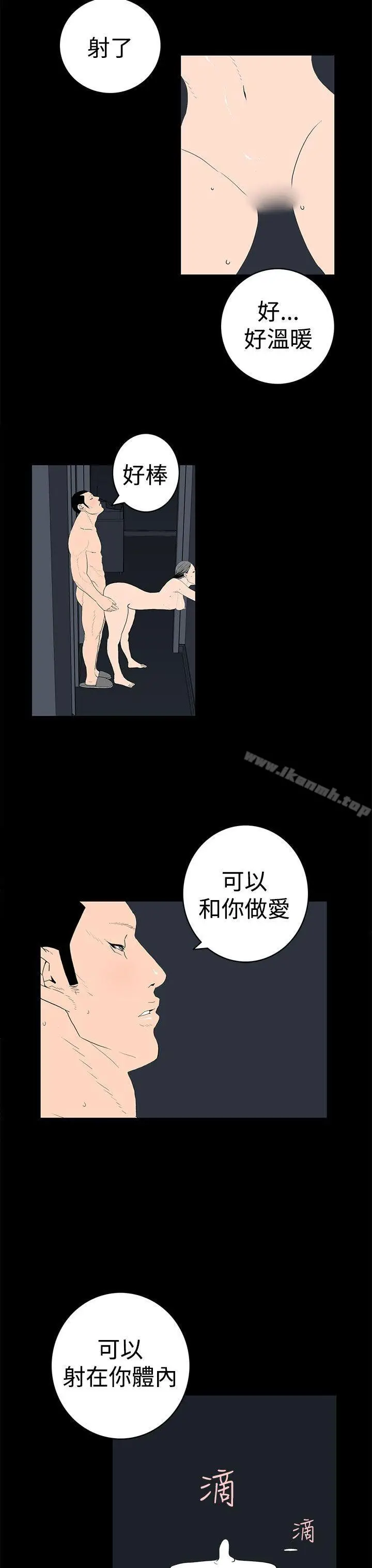 漫画《离婚男女(完结)》第44话第11张图