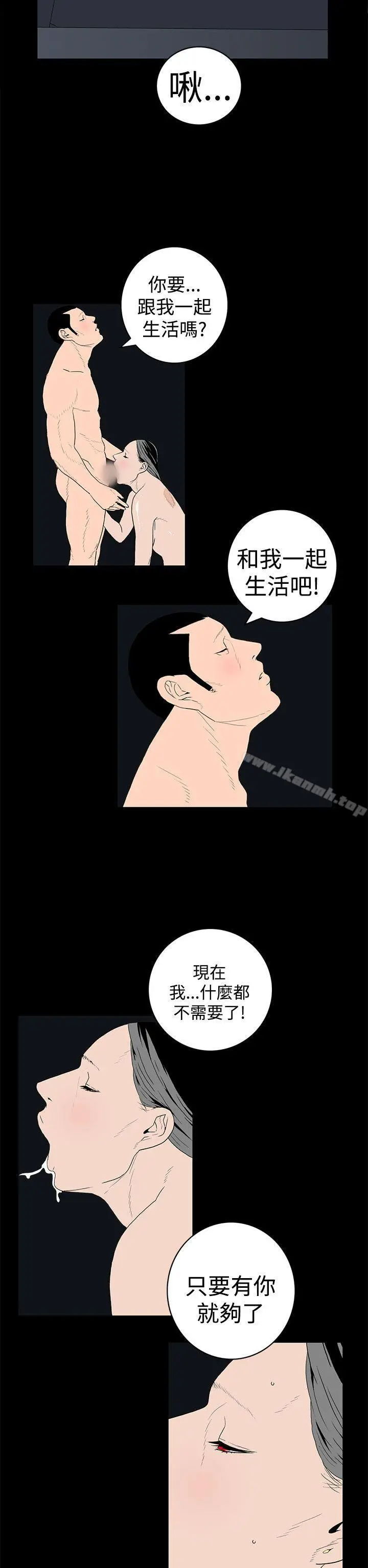 漫画《离婚男女(完结)》第44话第2张图