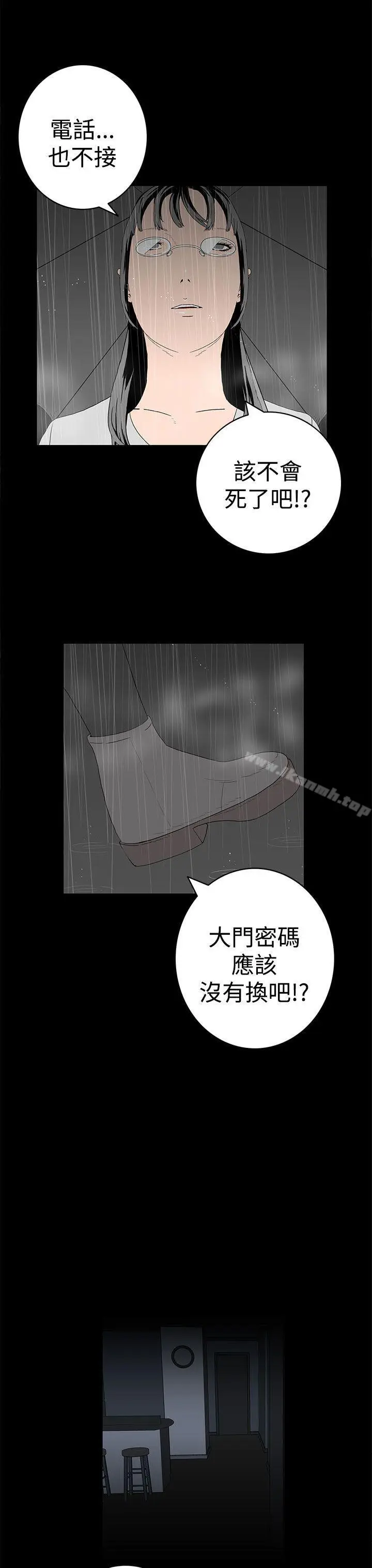 漫画《离婚男女(完结)》第44话第7张图