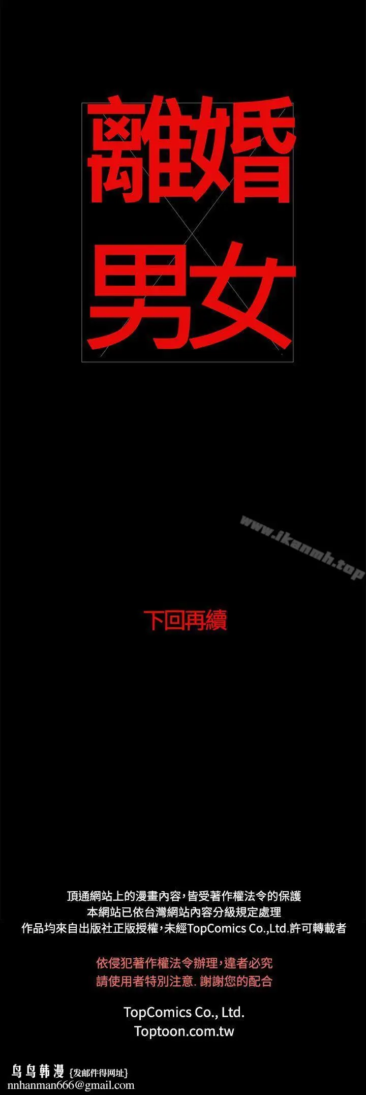 漫画《离婚男女(完结)》第45话第15张图