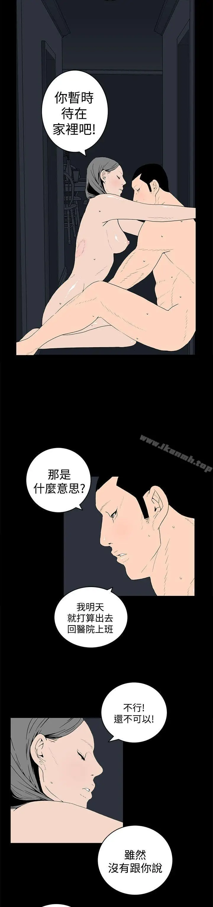 漫画《离婚男女(完结)》第45话第2张图